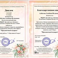 АЛЬБИНА 2.jpg