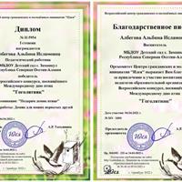 АЛЬБИНА 3.jpg