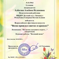 АЛЬБИНА1.jpeg